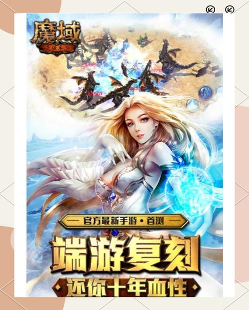 魔域sf玩法自由开放且经济系统独特，吸引众多玩家投身其中